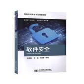 书籍 计算机与网络 软件安全 书徐国胜