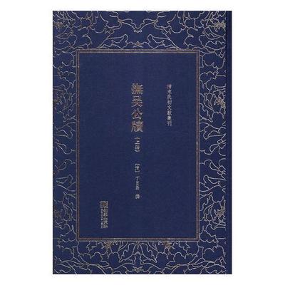 抚吴公牍丁日昌撰 洋务运动史料古籍国学书籍