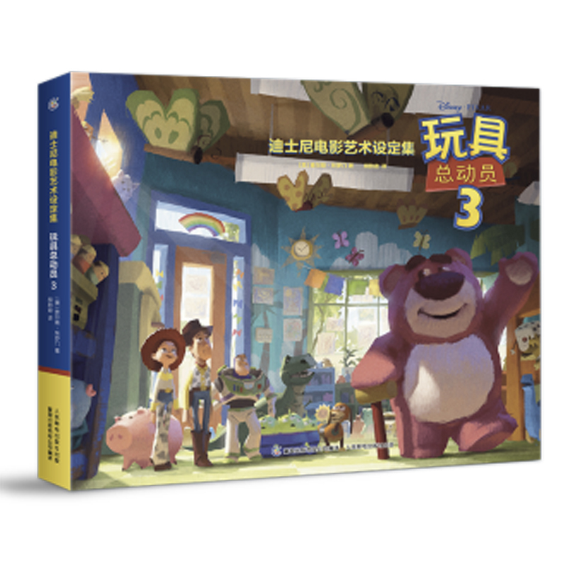 现货正版新书 迪士尼电影艺术设定集 玩具总动员3 皮克斯电影工厂内幕大公开 令你大开眼界lmn