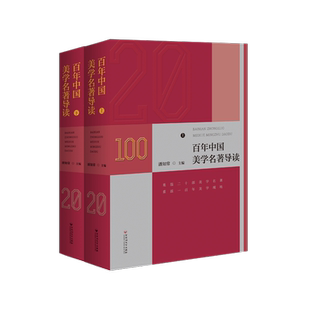 中国美学名著导读潘知常 哲学宗教书籍