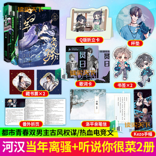 当年离骚 听说你很菜1 古风权谋 河汉 少年君王×白衣小夫子 著 电竞大神刻舟 青春文学情感小说书 VS电竞菜神薄明野 高燃电竞