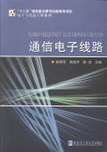 书籍 正版 通信 赵雅琴 9787560342764 通信电子线路
