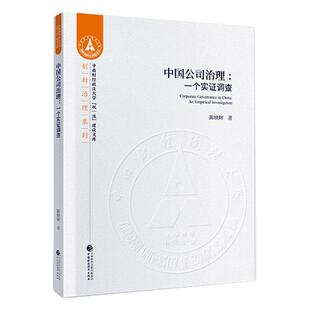 中国公司治理:一个实证调查:an empirical investigation  书 陈映辉 9787509594391 经济 书籍