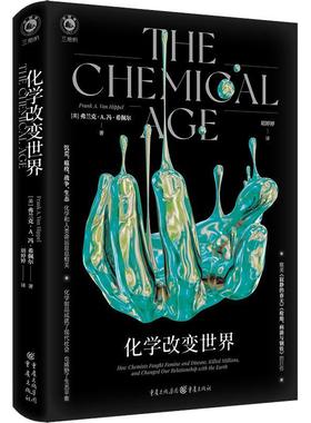 化学改变世界：how chemists fought famine and disease, killed millions, and changed our r弗兰克·冯·希佩尔  自然科学书籍