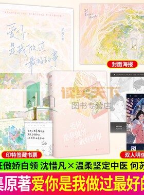 爱你是我做过最好的事 笙离著 张凌赫徐若晗主演影视剧原著小说 新增出版番外图书内含场景拉页+6p彩插附赠多重赠品 正版图书