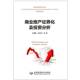 商业地产证券化及投资分析9787830023515 王雁晖北京希望电子出版 社经济城市商业房地产开发资产证券化教书籍
