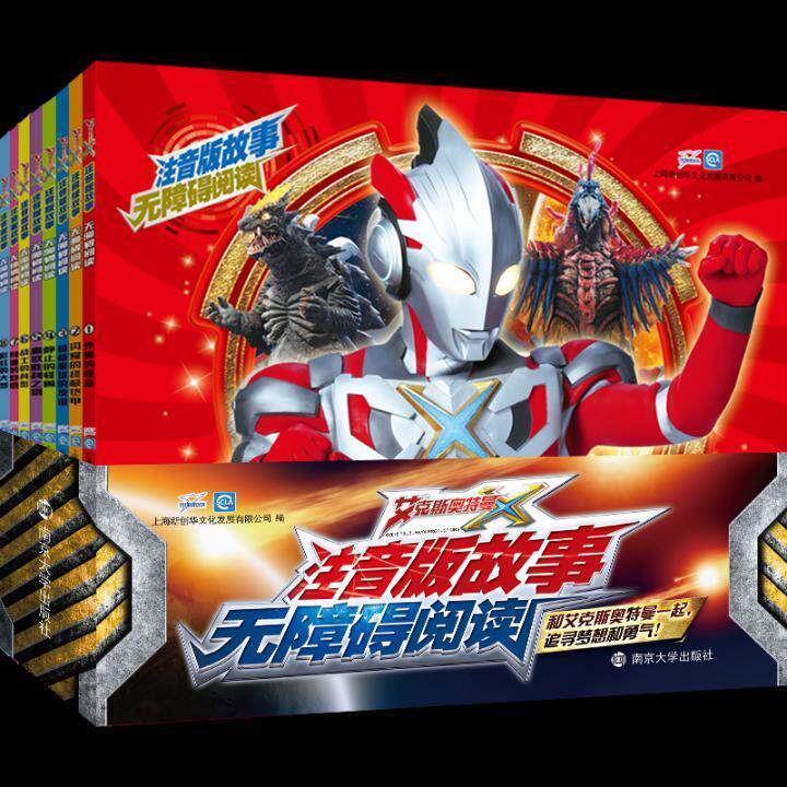 注音版故事无障碍阅读（全8册）上海新创华文化发展有限公司  儿童读物书籍