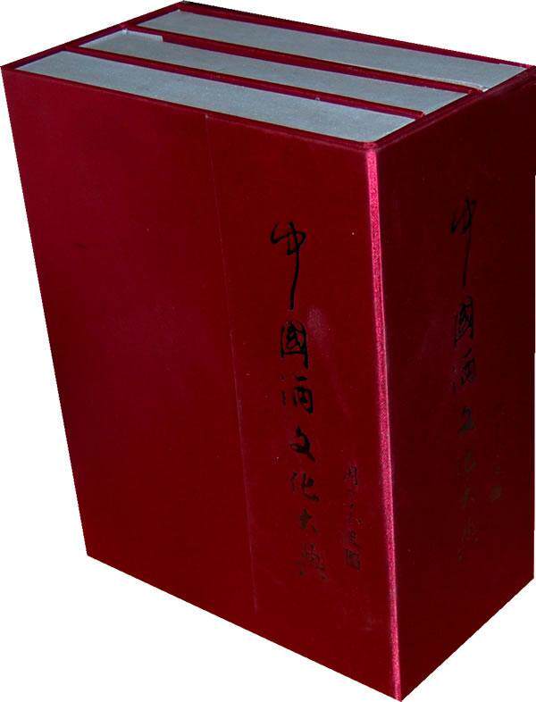 正版 中国酒文化大典 地方关于酒的政策法律法规条例 历届名酒品牌评选 酒的品评尺度标准 酒种类工艺技术简介书籍 东方出版社