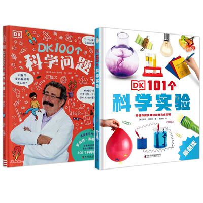 正版包邮 2册 DK101个科学实验/DK100个科学问题 童书科普读物 少儿科普百科书籍 青少儿科学知识普及 科学普及出版社