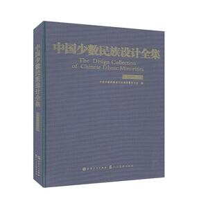 中国少数民族设计全集·门巴族.  书 中国少数民族设计全集纂委员会 9787203110149 历史 书籍
