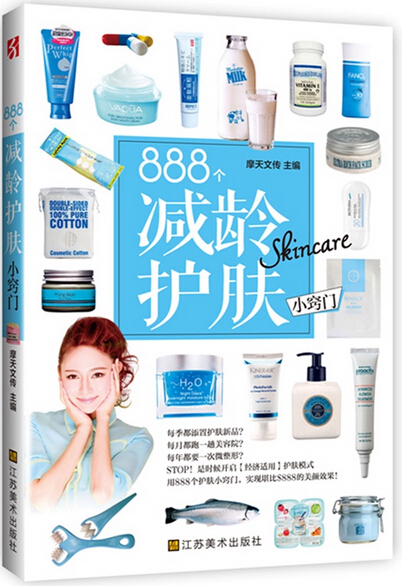 正版！888个减龄护肤小窍门 360度无全解护肤药茶治病养生888方清洁减龄护肤小窍门美容美体化妆书籍 小窍门护肤书籍 面部护理