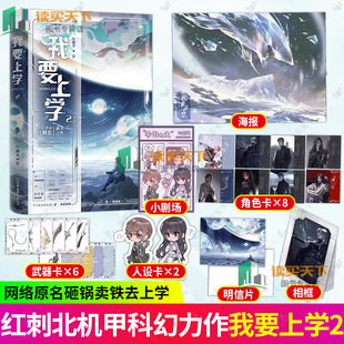 我要上学2小说 红刺北 原名砸锅卖铁去上学 言情小说青春文学实体书 磨铁图书 正版书籍