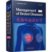 乳腺疾病诊疗学 医药卫生书籍