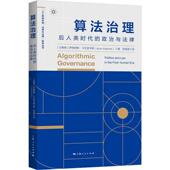 法律书籍 law 政治与法律：politics 算法治理：后人类时代 post and the era伊格纳斯·卡尔波卡斯_邱遥堃 human