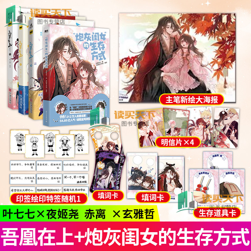 正版 炮灰闺女的生存方式+吾凰在上123 漫画 嗷小泽绘 快看漫画单行本 穿越古风漫画 言情小说爱情故事书 少女漫画