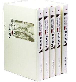 日本汉文史籍丛刊:第五辑 史籍日本丛刊文化书籍