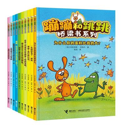 蹦蹦,你的牙怎么嵌在胡萝卜里了?玛笛亚斯·约特克  儿童读物书籍
