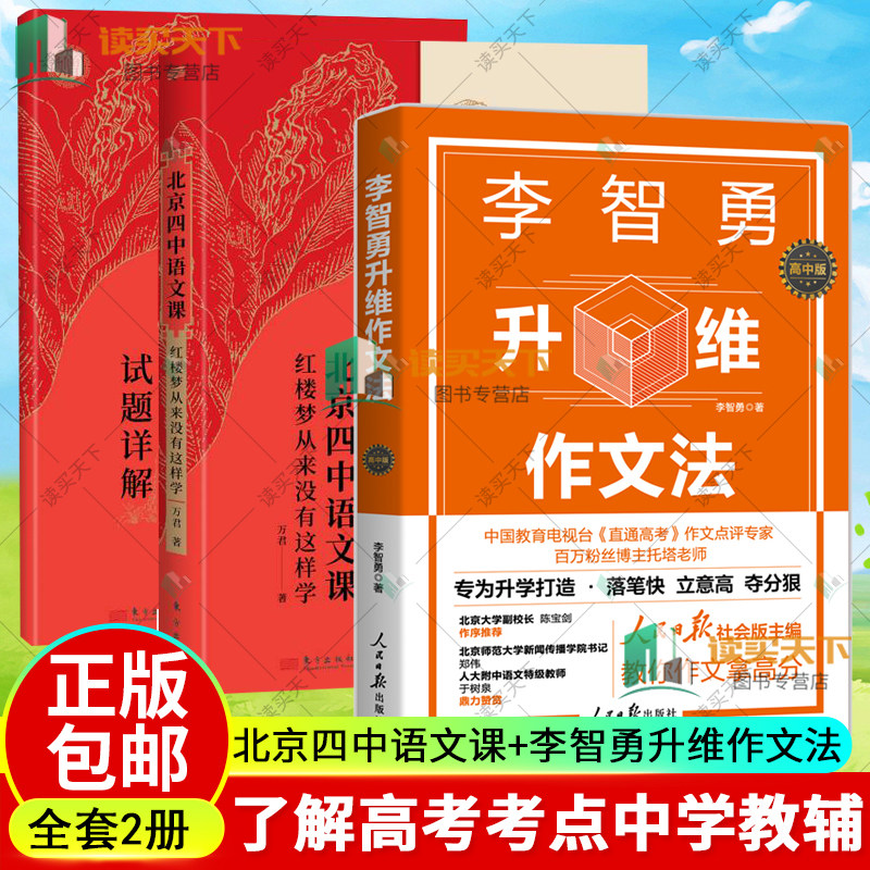 北京四中语文课李智勇升维作文法