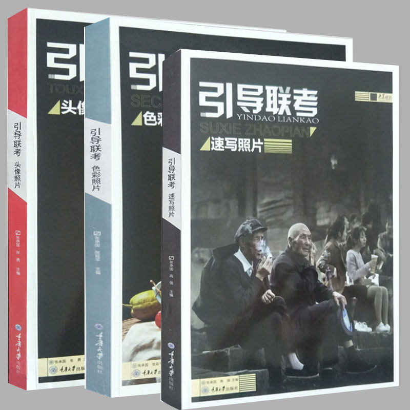 【商城正版】3本组合正版现货引导联考速写照片头像照片色彩照片基础实战训练习范画对照临摹从入门到精通高艺联考美术书籍