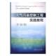 大气污染控制工程实践教程田立江 空气污染控制高等学校教材自然科学书籍