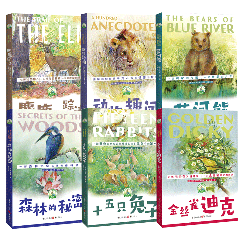 传世动物文学书系套装6册