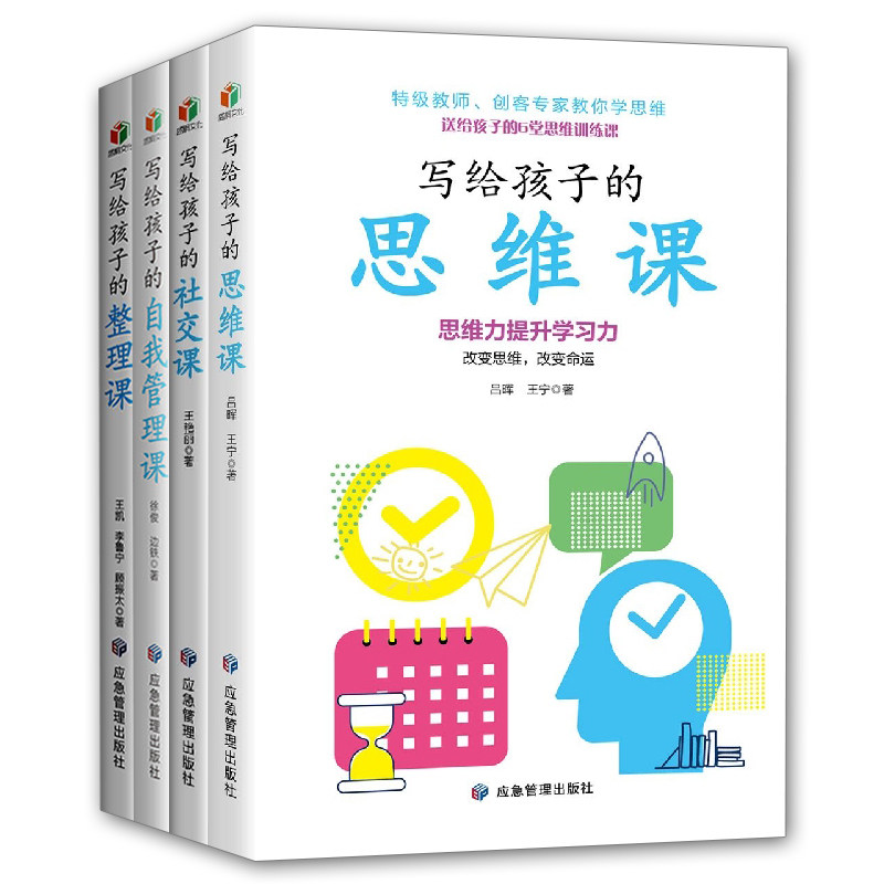 写给孩子的社交课全4册