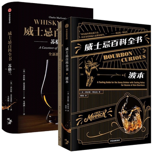 威士忌百科全书-苏格兰+波本