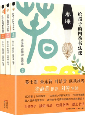 给孩子的四季书法课：春夏秋冬课 套装 6-16岁儿童阅读书法读物 增强孩子对传统书法的兴趣以及提高书法技能 儿童艺术书法书籍lmn