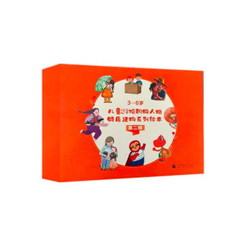 3-6岁儿童24项积极人格特质建构系列绘本(第2辑)(共8册)豆豆文  儿童读物书籍
