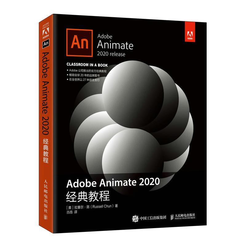 Adobe Animate2020经典教程拉塞尔·陈本科及以上动画制作软件教材计算机与网络书籍图片