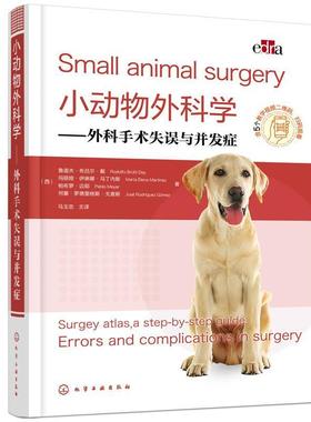 小动物外科学:外科手术失误与并发症:surgery atlas, a step-by-step guid鲁道夫·布吕尔·戴普通大众兽医学外科学农业、林业书籍