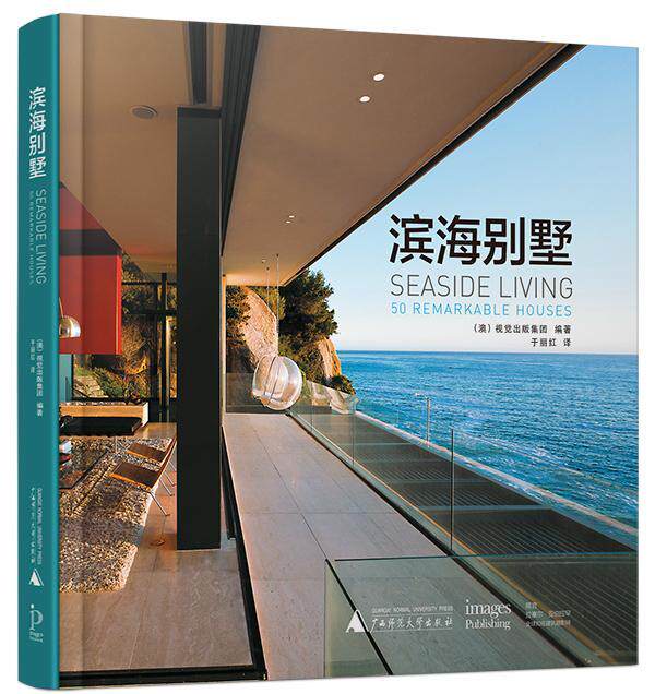 滨海别墅视觉出版集团 别墅建筑设计世界现代图集建筑书籍