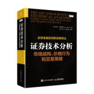 市场结构 证券技术分析 价格行为和交易策略亚当·格瑞姆斯普通大众证券交易研究经济书籍