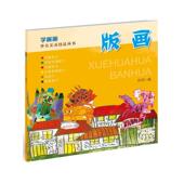 儿童读物书籍 画祝琪 学画画 版