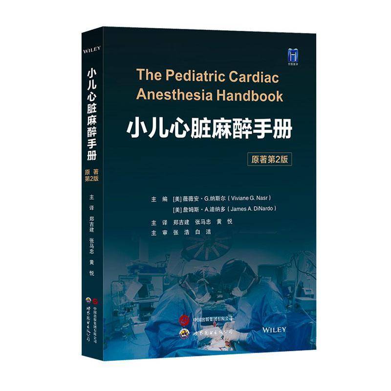 小儿心脏麻醉手册9787523232712 薇薇安·纳斯尔世界图书出版西安图书 书籍