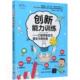 书 激发无限创意 朱洁 9787302547662 书籍 创新能力训练 管理 打破思维定式