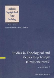 拓扑研究与媒介心理学 书库尔特·勒温_ 社会科学 书籍