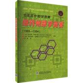 全美高中数学竞赛纽约州数学竞赛 中小学教辅书籍 劳伦斯·齐默尔曼 1989 1994