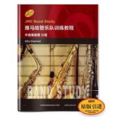 中音单簧管 书委员会 分谱 雅马哈管乐队训练教程 Alto clarinet 艺术 书籍