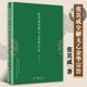 讲易经全解周易黄帝内经养生原理修身 张其成全解太乙金华宗旨原版 张其成 养性 张至顺 正版 书籍 太乙金华录今译 吕祖全书