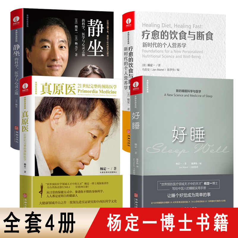 真原医+静坐的科学+好睡+疗愈