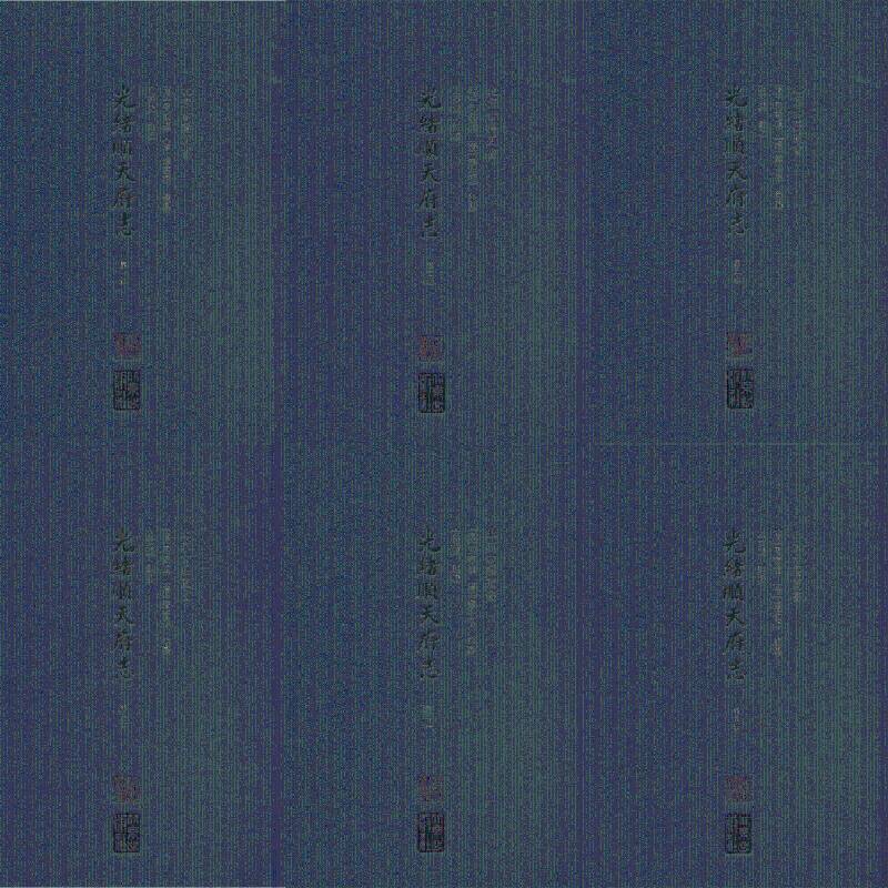 光绪顺天府志(全16册)9787200136067 周家楣北京出版社文化 书籍