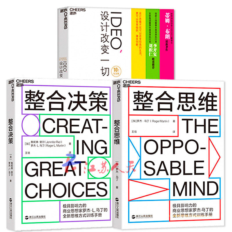 整合思维+整合决策+IDEO 设计改变一切10周年纪念版蒂姆&middot;布朗IDEO设计公司CEO创新工场董事长执行官李开复丹尼尔平克lmn