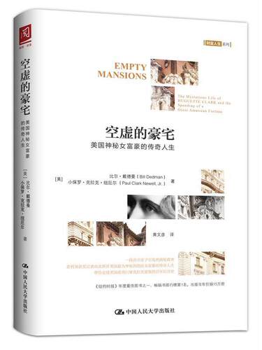空虚的豪宅:美国神秘女富豪的传奇人生:the mysterious life of Huguette Clark and the spending o比尔·戴德曼 克拉克传记书籍