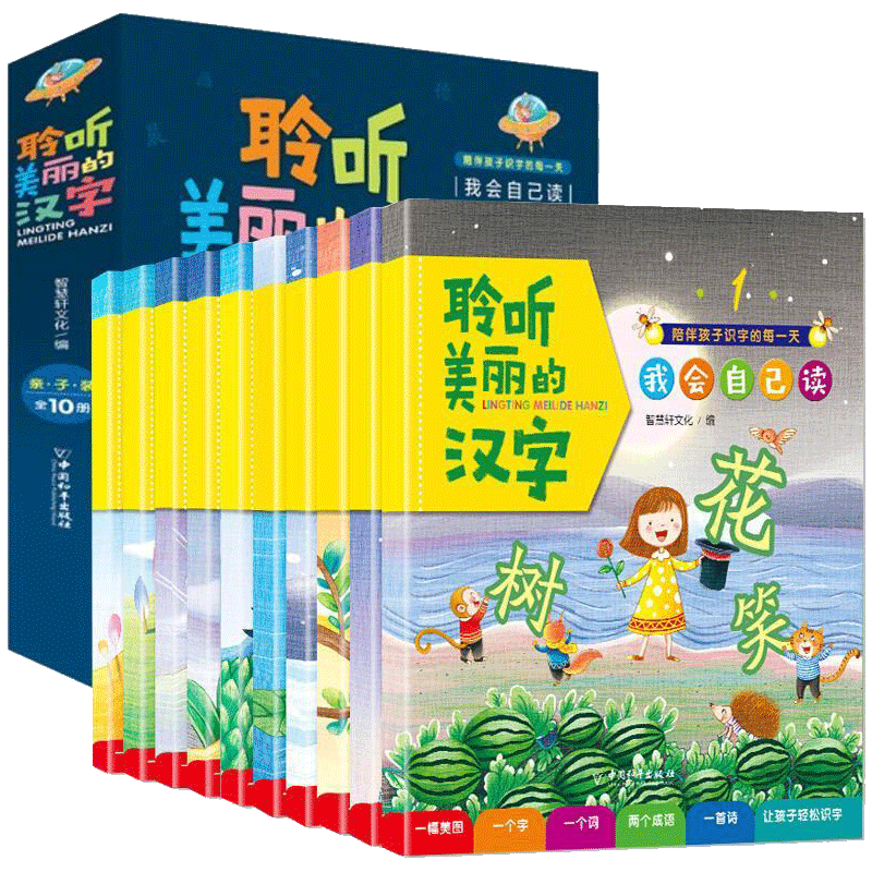聆听美丽的汉字 儿童识字书幼儿园大班宝宝拼音拼读认字学习教材 大图大字学前一年级语文幼儿早教看图讲故事启蒙神器大王幼小衔接