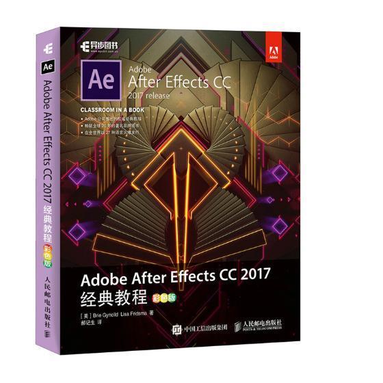 Adobe After Effects CC 2017经典教程:彩色版9787115439925 人民邮电出版社计算机与网络图象处理软件教材书籍