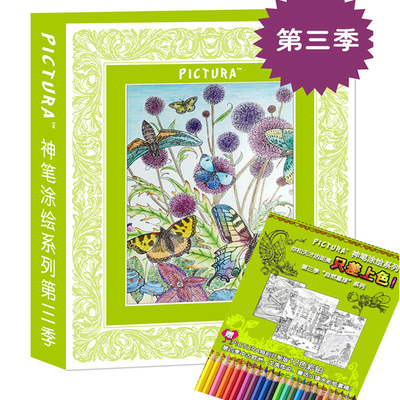 正版包邮 PICTURA神笔涂绘系列三季 魔幻森林 绿篱岁月 昆虫王国 套装3册 URA订制版12色彩铅+ 各类水彩纸素稿