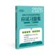 社图书 公共卫生执业医师资格考试专家组中国协和医科大学出版 书籍 含解析9787567927773 全国公共卫生执业医师资格考试应试习题集