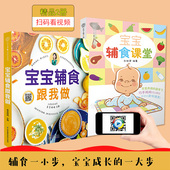 添加每周计划0 全2册 亲亲乐读系列宝宝辅食教程书婴儿食谱书 宝宝辅食课堂 3岁崔玉涛辅食大全书籍儿童长高 宝宝辅食跟我做