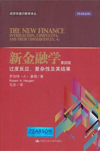 新金融学:overreaction, complexity, and their consequences罗伯持··豪根 股票市场基本知识经济书籍